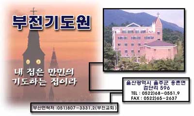 Pujon Presbyterian, Pusan, South Korea